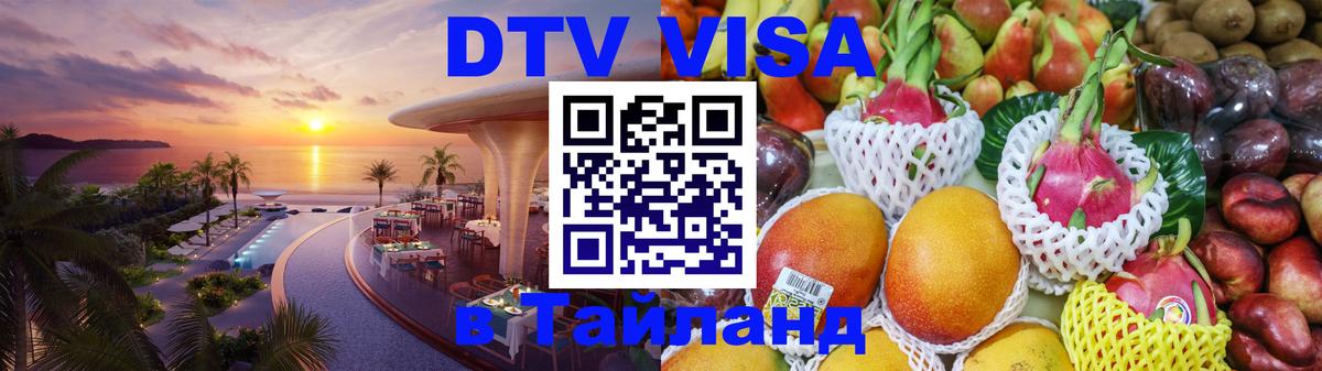 Сколько стоит DTV виза — актуальные цены, оформление даже без документов - Сухум  19.11.2025 